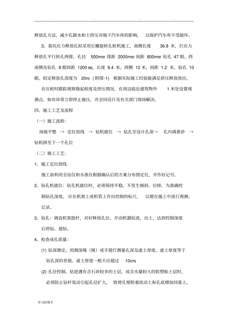应力释放孔工程施工设计方案_第2页