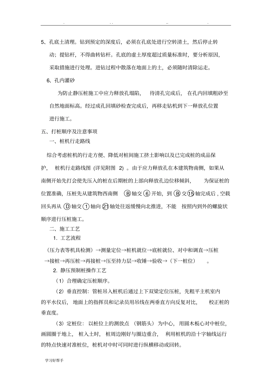 应力释放孔工程施工设计方案_第3页