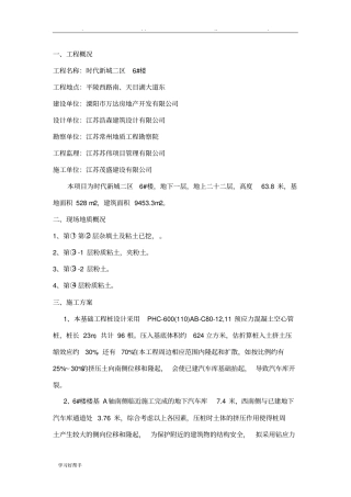 应力释放孔工程施工设计方案