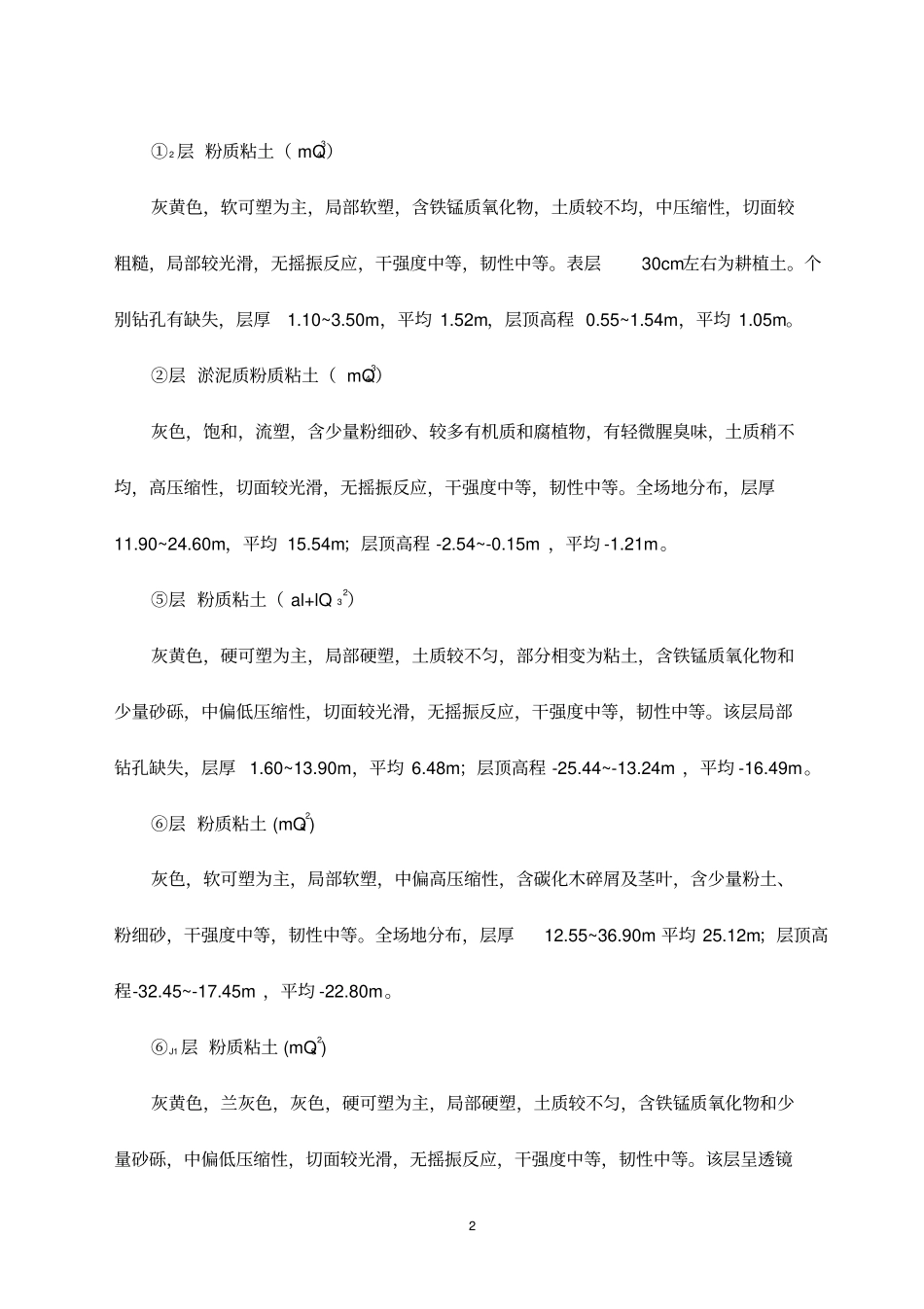 应力释放孔方案汇总_第2页