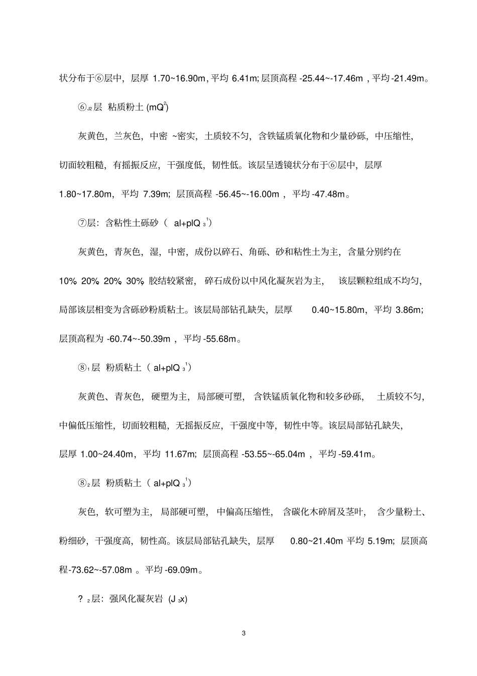 应力释放孔方案汇总_第3页