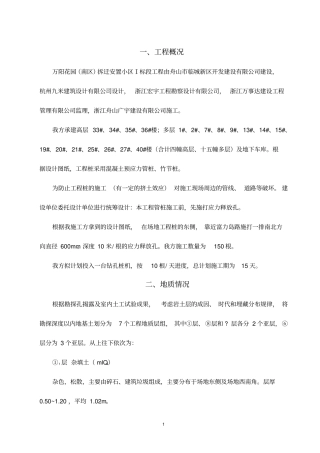 应力释放孔方案汇总