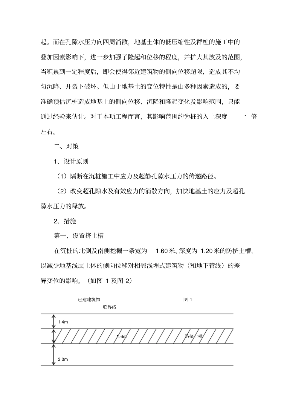 应力释放孔施工方案_第2页