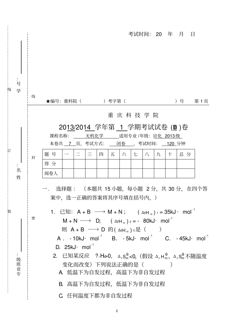 应化2013无机化学B卷及答案分析_第3页