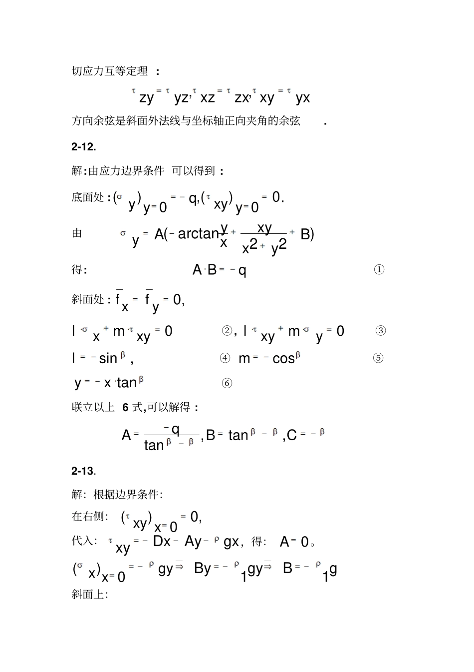 应力状态理论_第2页