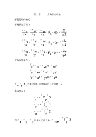 应力状态理论