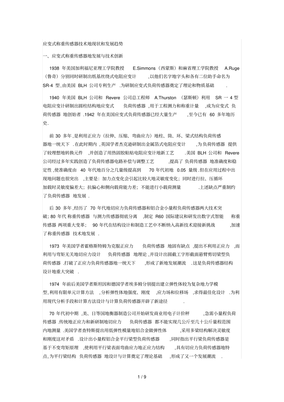 应变式称重传感器专业技术现状和发展趋势_第1页