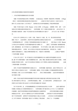 应变式称重传感器专业技术现状和发展趋势