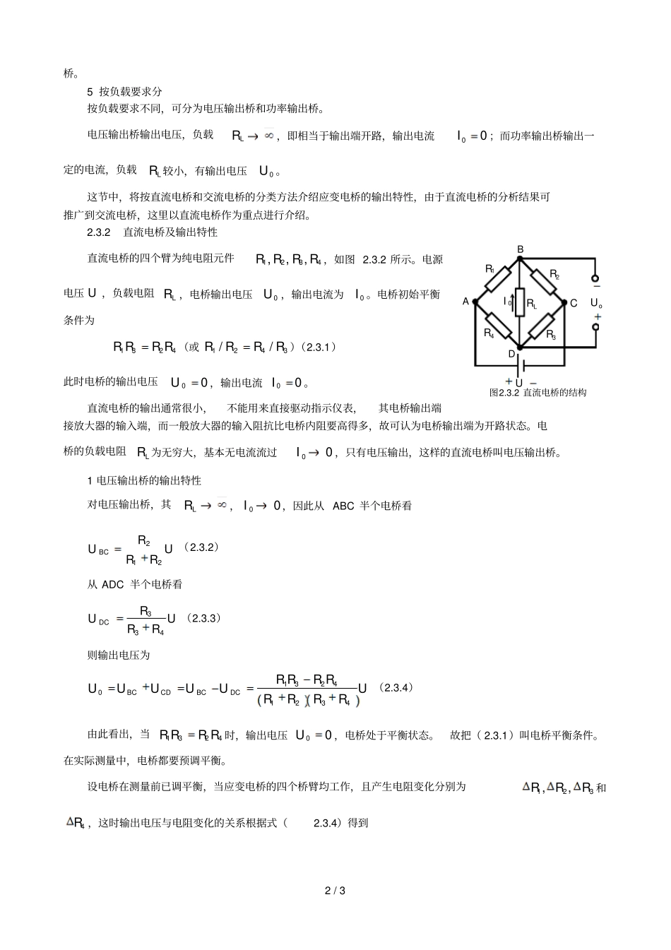 应变片式电阻传感器的测量电路_第2页
