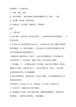 应变能力面试题及答案