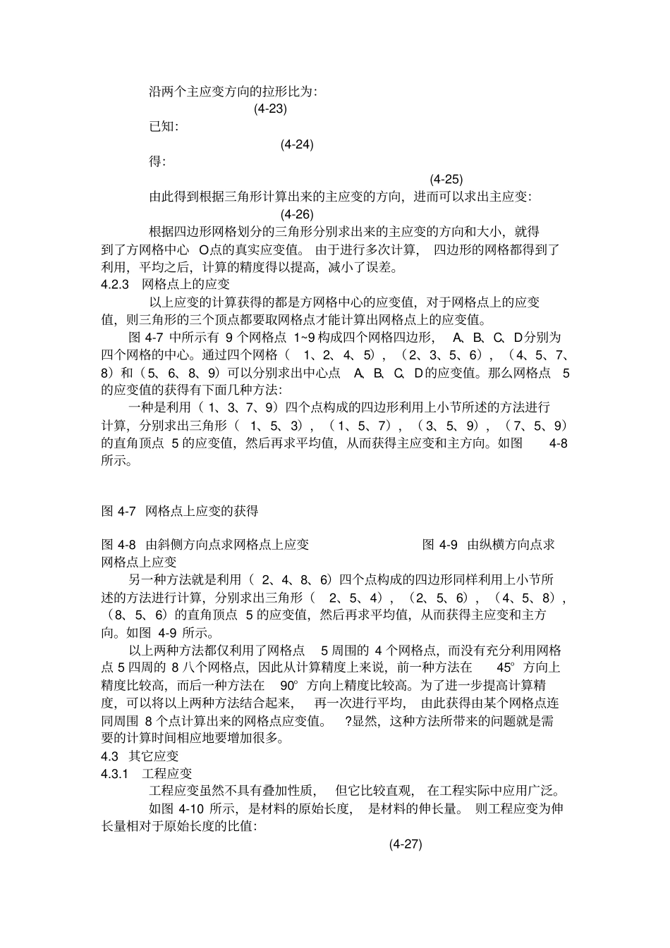 应变的计算方法-最新文档资料_第2页