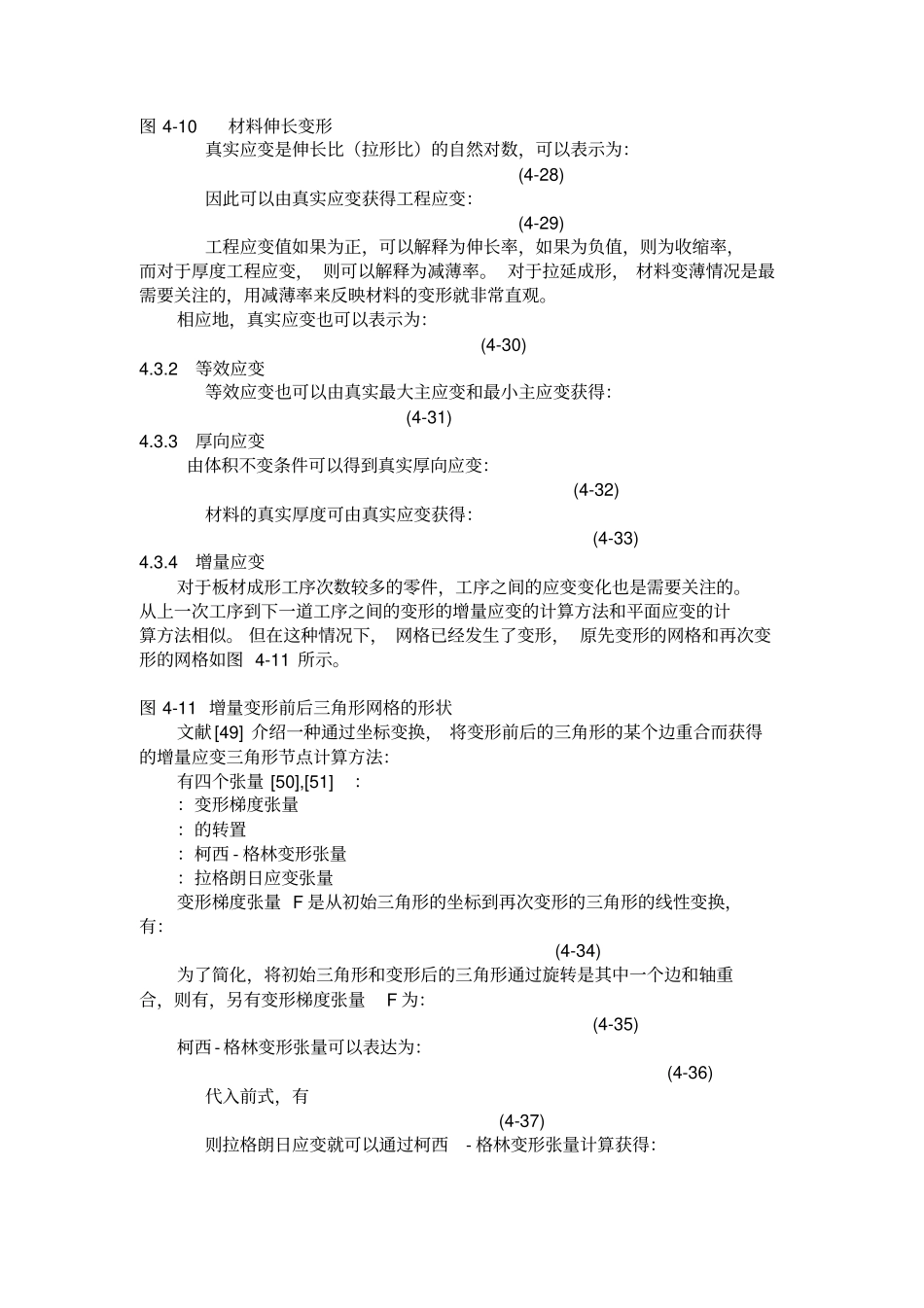 应变的计算方法-最新文档资料_第3页