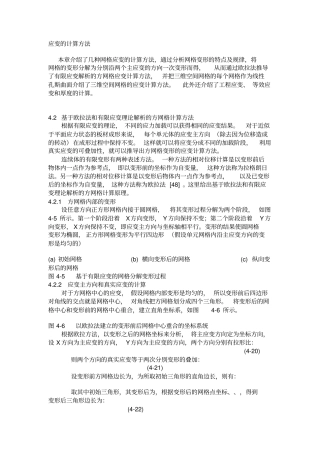 应变的计算方法-最新文档资料