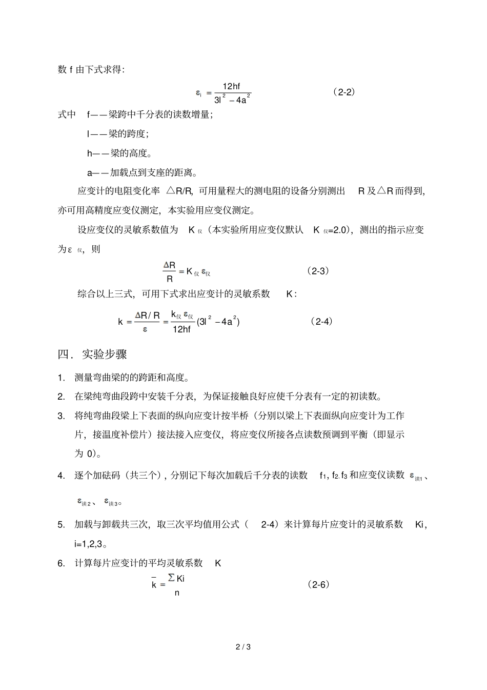 应变计灵敏系数的标定试验_第2页