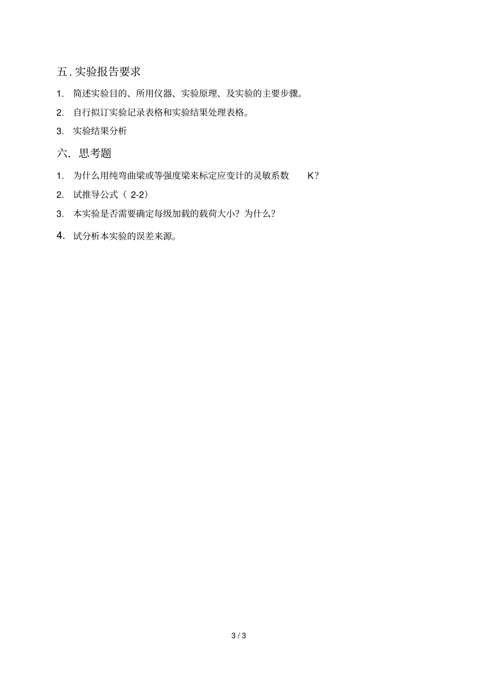 应变计灵敏系数的标定试验_第3页