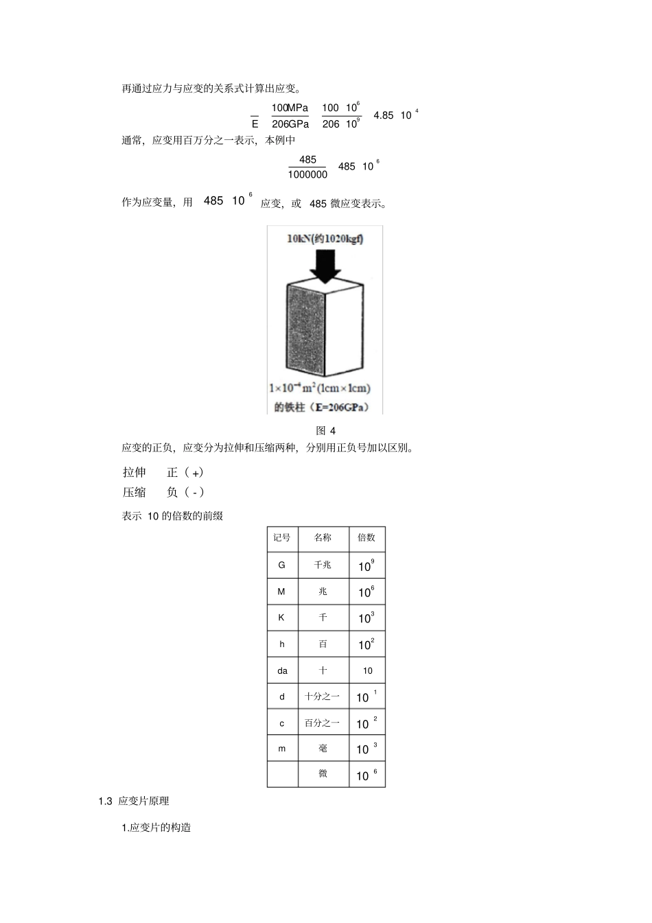 应变测试原理及工程实例_第3页