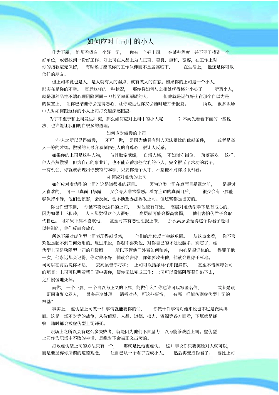应对上司的不良行为_第3页