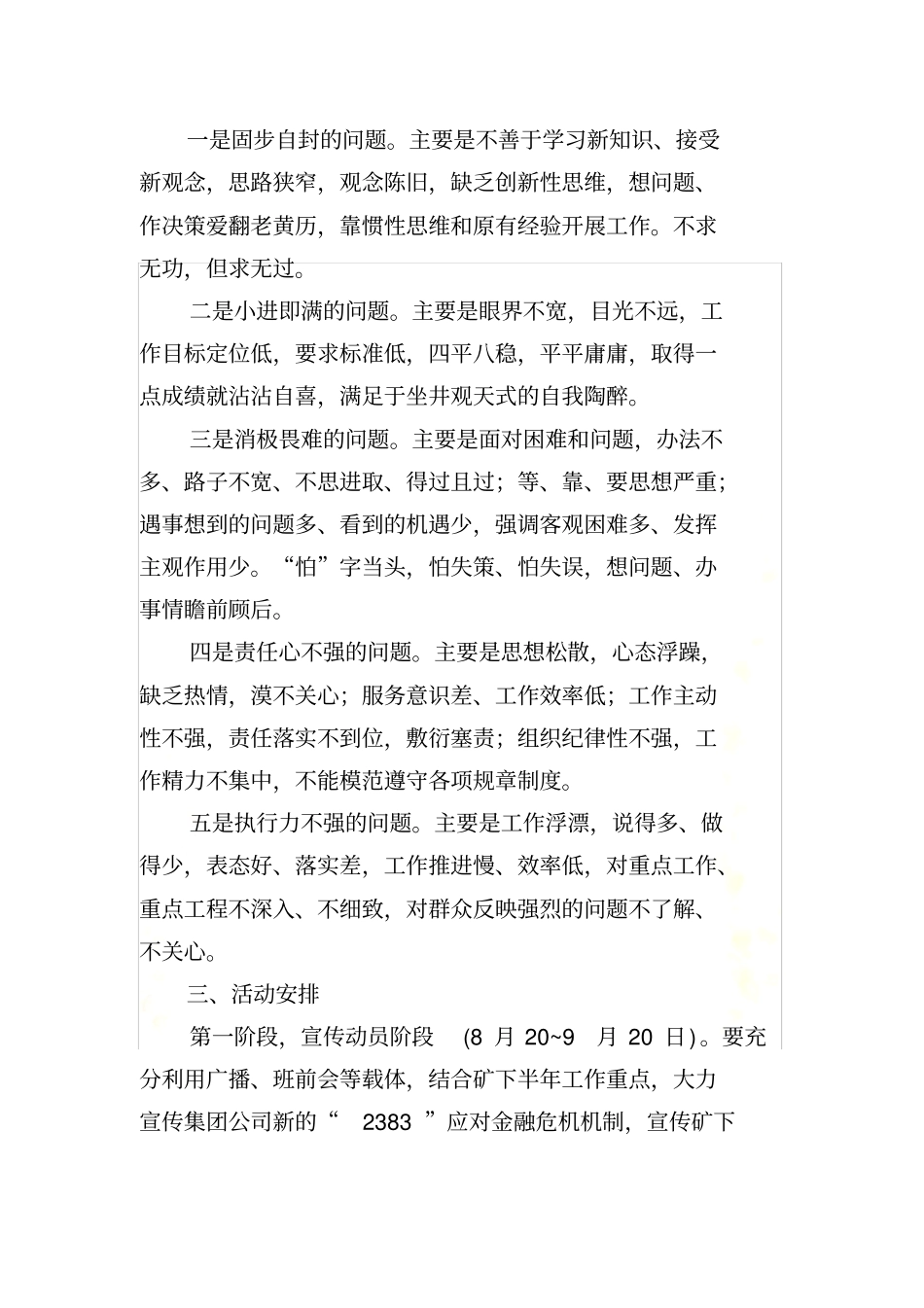 应对危机大讨论活动实施方案_第3页