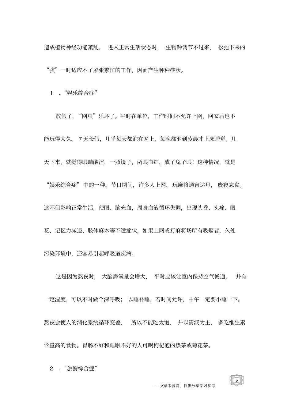 应对春节四大长假综合症_第2页