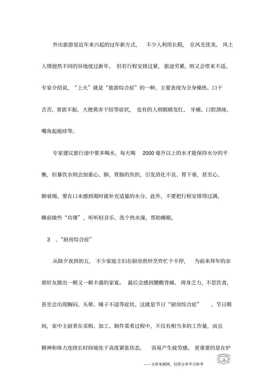 应对春节四大长假综合症_第3页