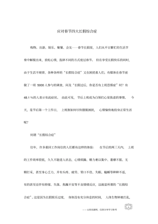 应对春节四大长假综合症