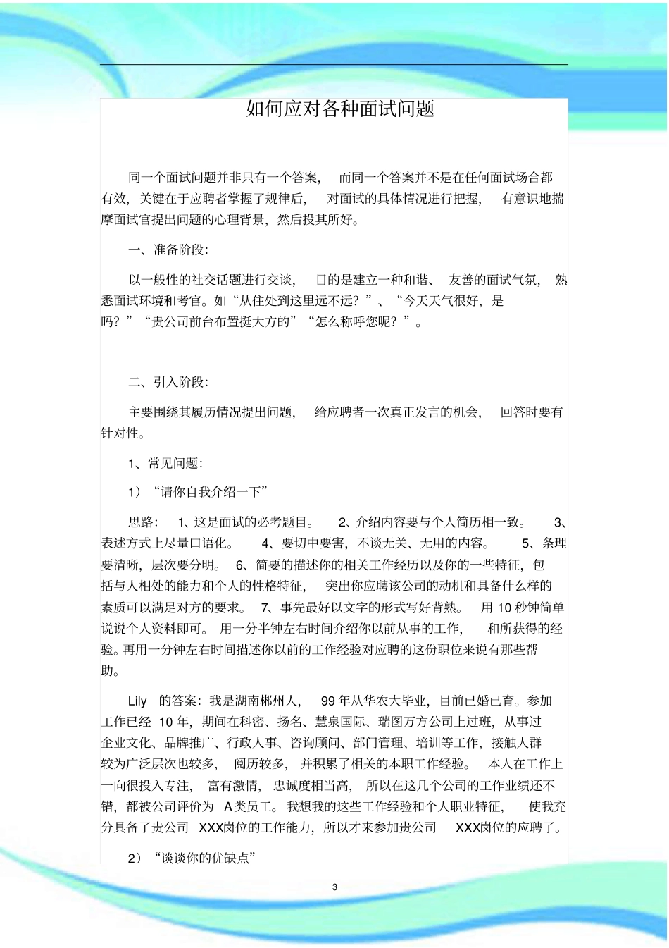应对各种面试问题_第3页