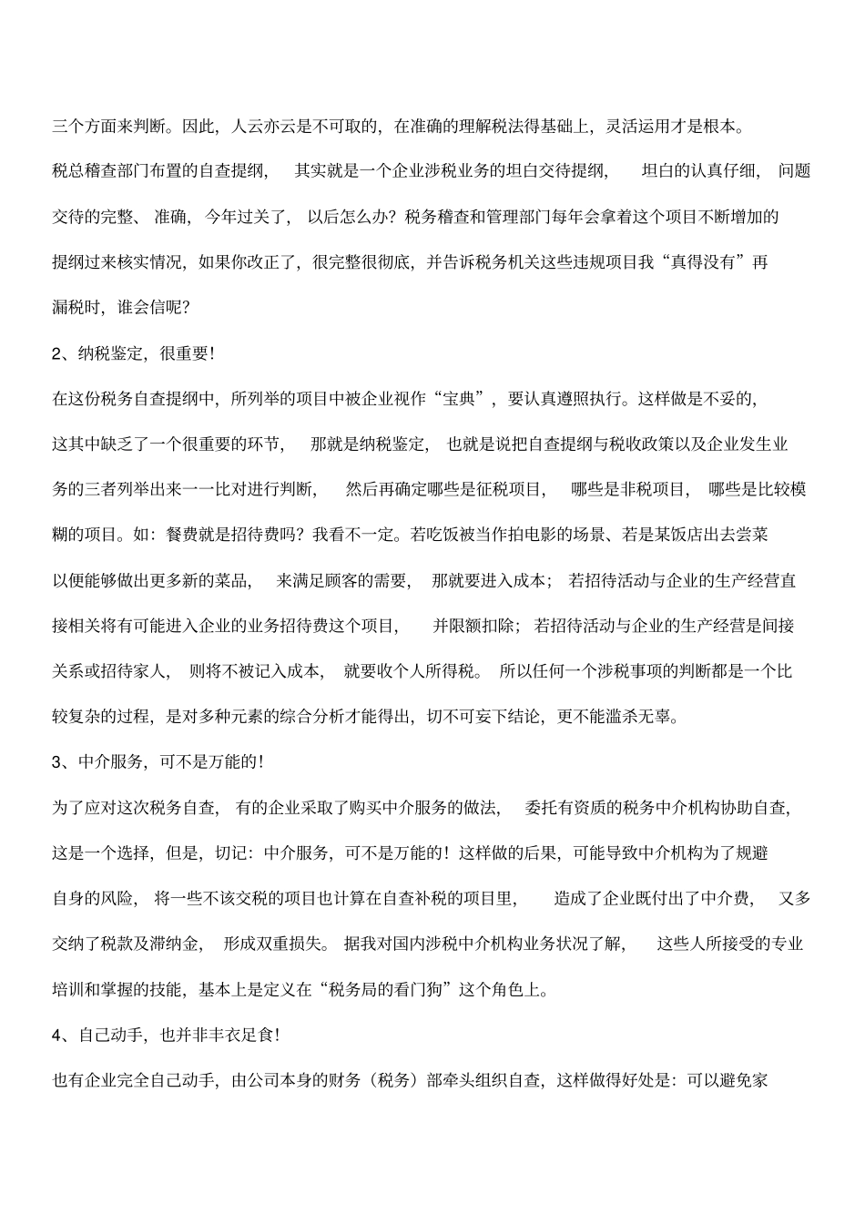 应对税务稽查攻略_第2页