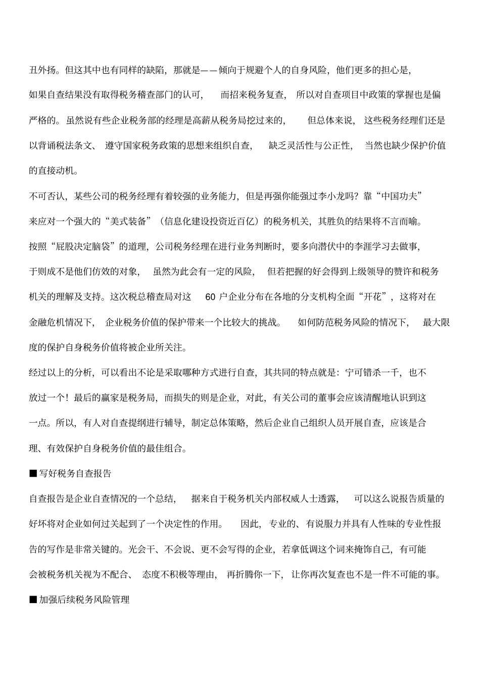 应对税务稽查攻略_第3页