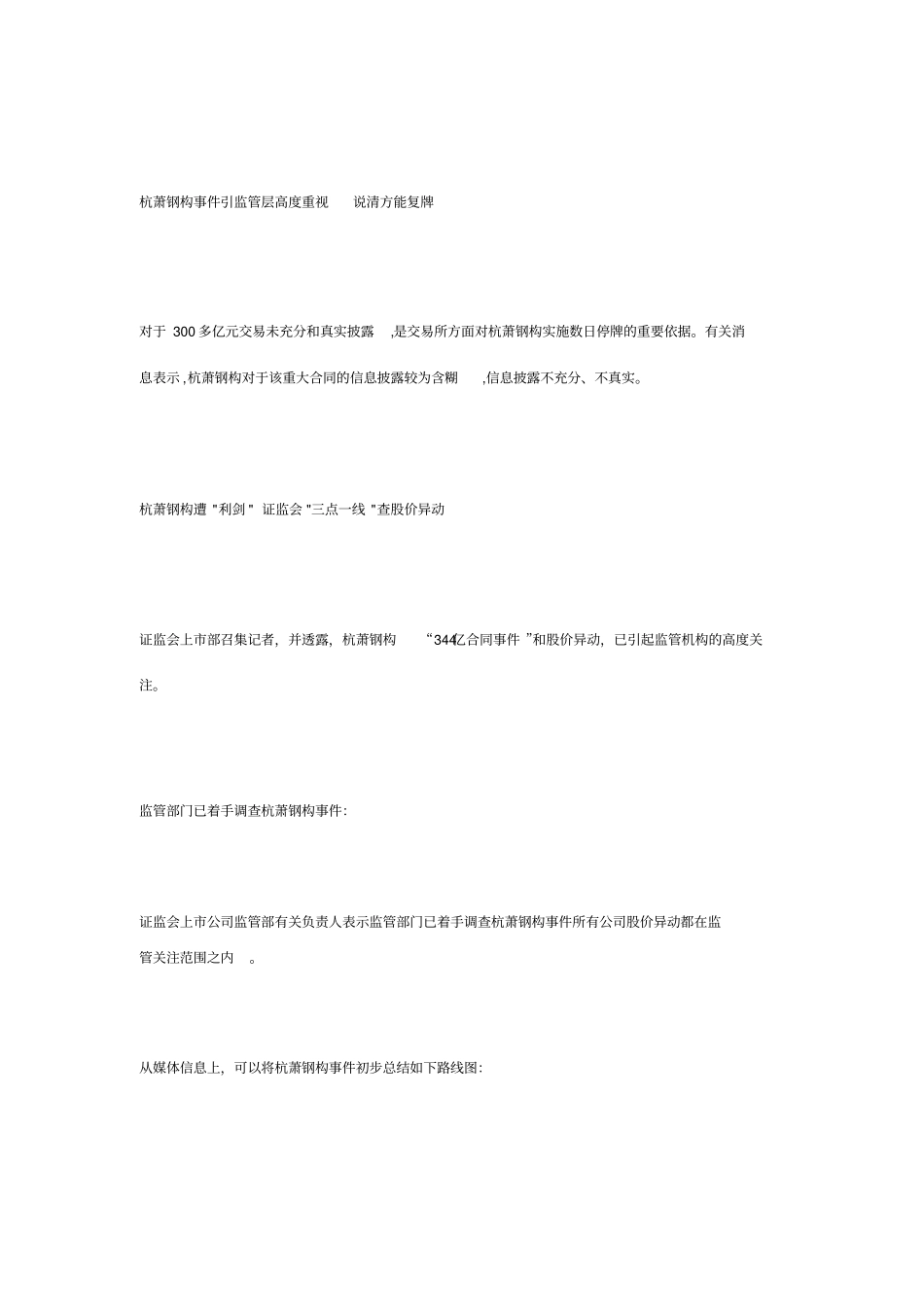 应对突如其来的机遇所带来的风险_第3页