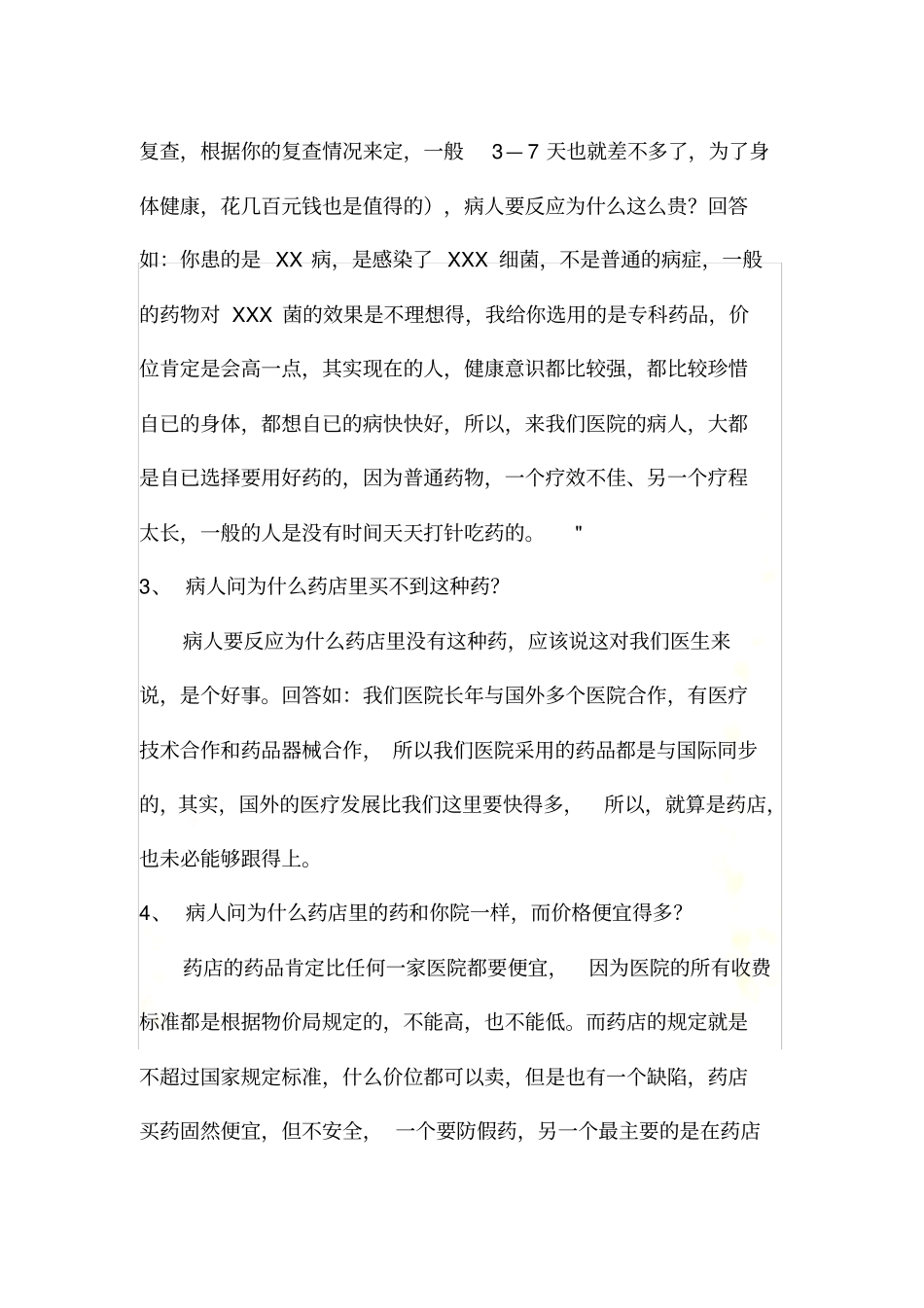 应对患者各种抗拒点的话术_第3页