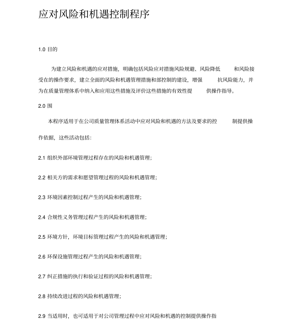 应对风险和机遇控制程序_第1页