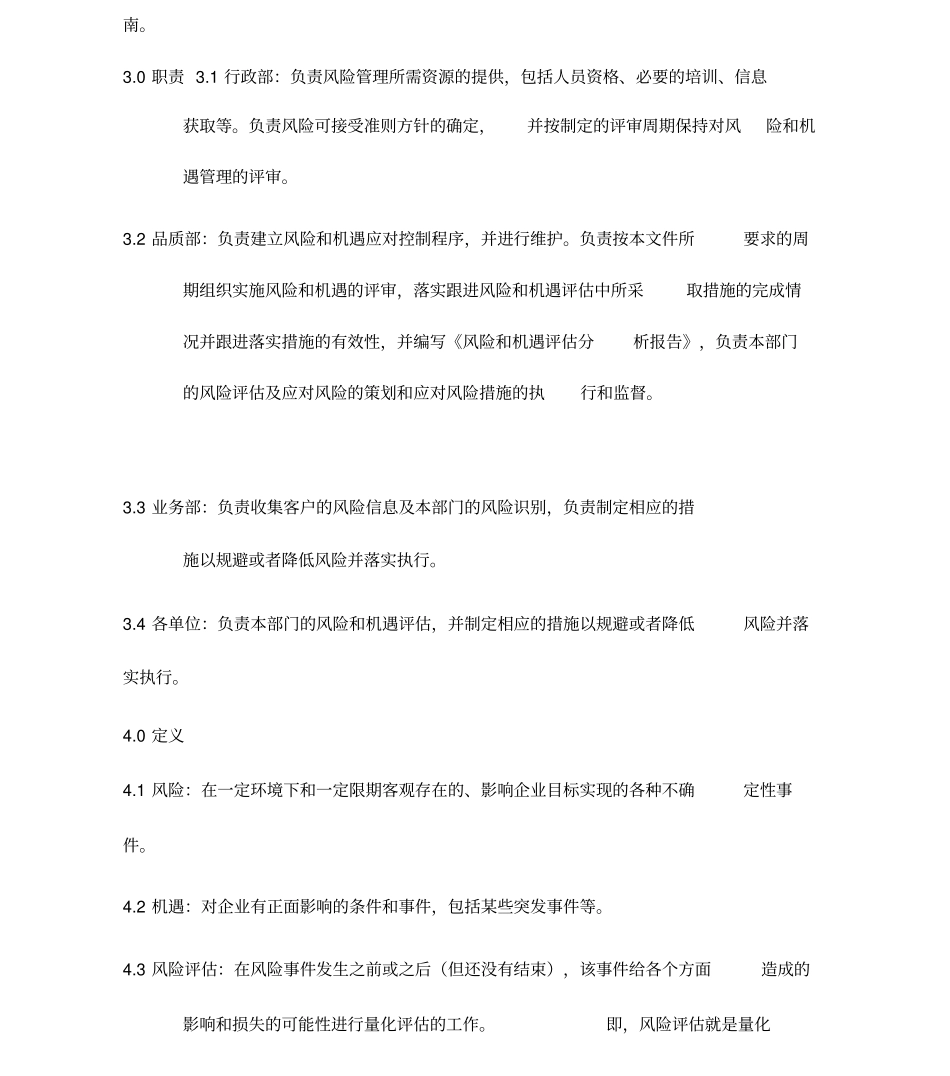 应对风险和机遇控制程序_第2页