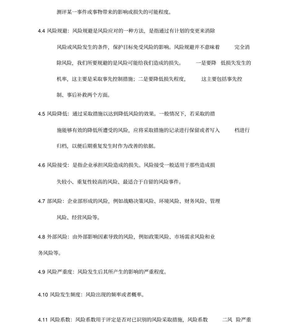 应对风险和机遇控制程序_第3页