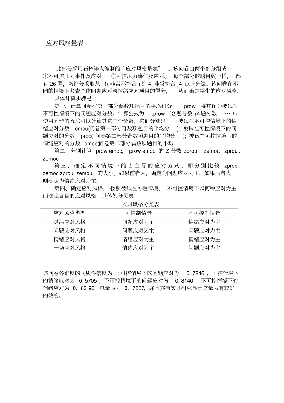 应对风格量表问卷_第1页