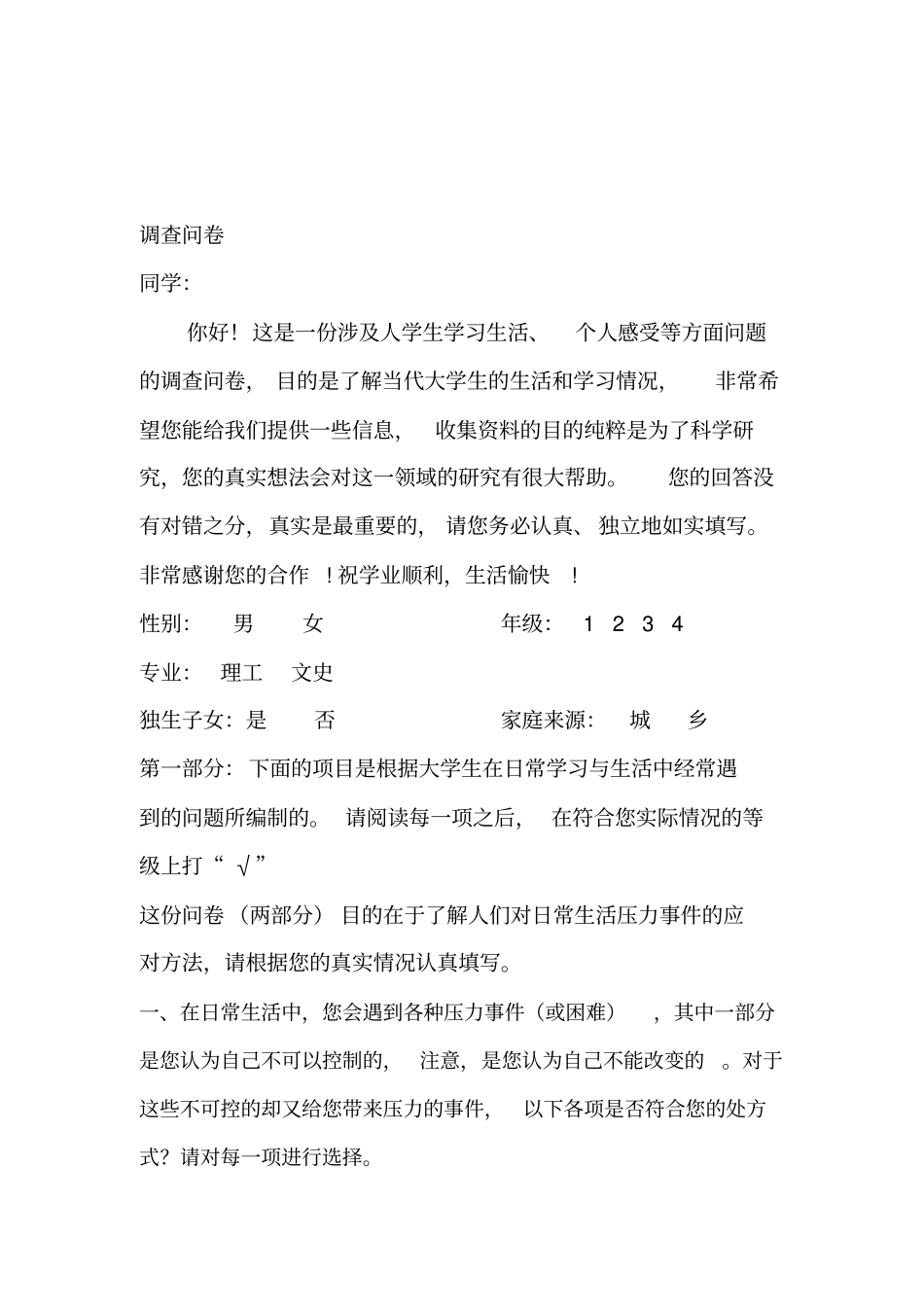 应对风格量表问卷_第2页