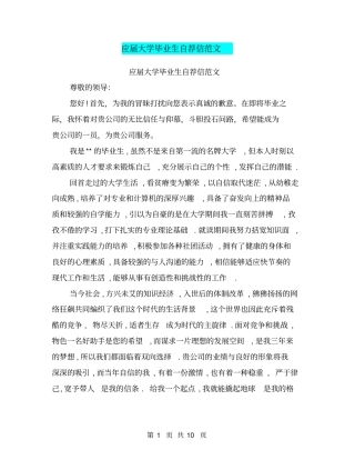 应届大学毕业生自荐信范文