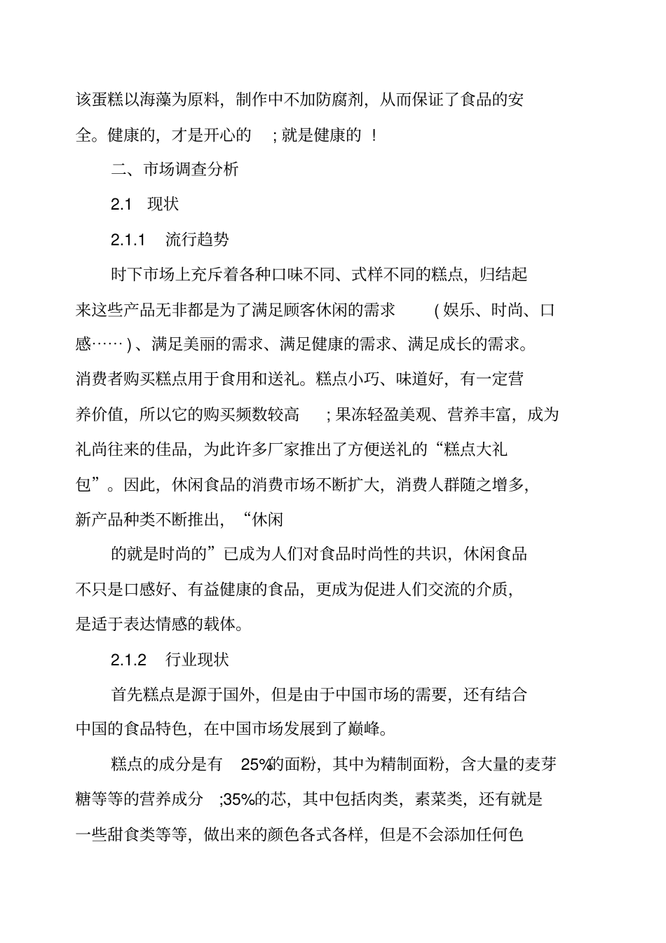 应届大学生创业计划书模板_第2页