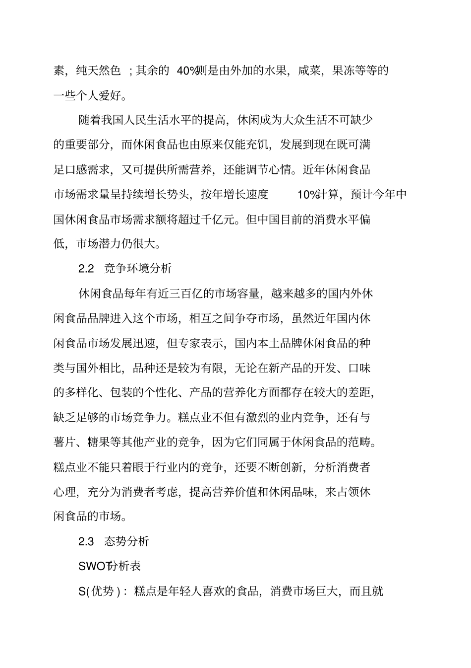 应届大学生创业计划书模板_第3页