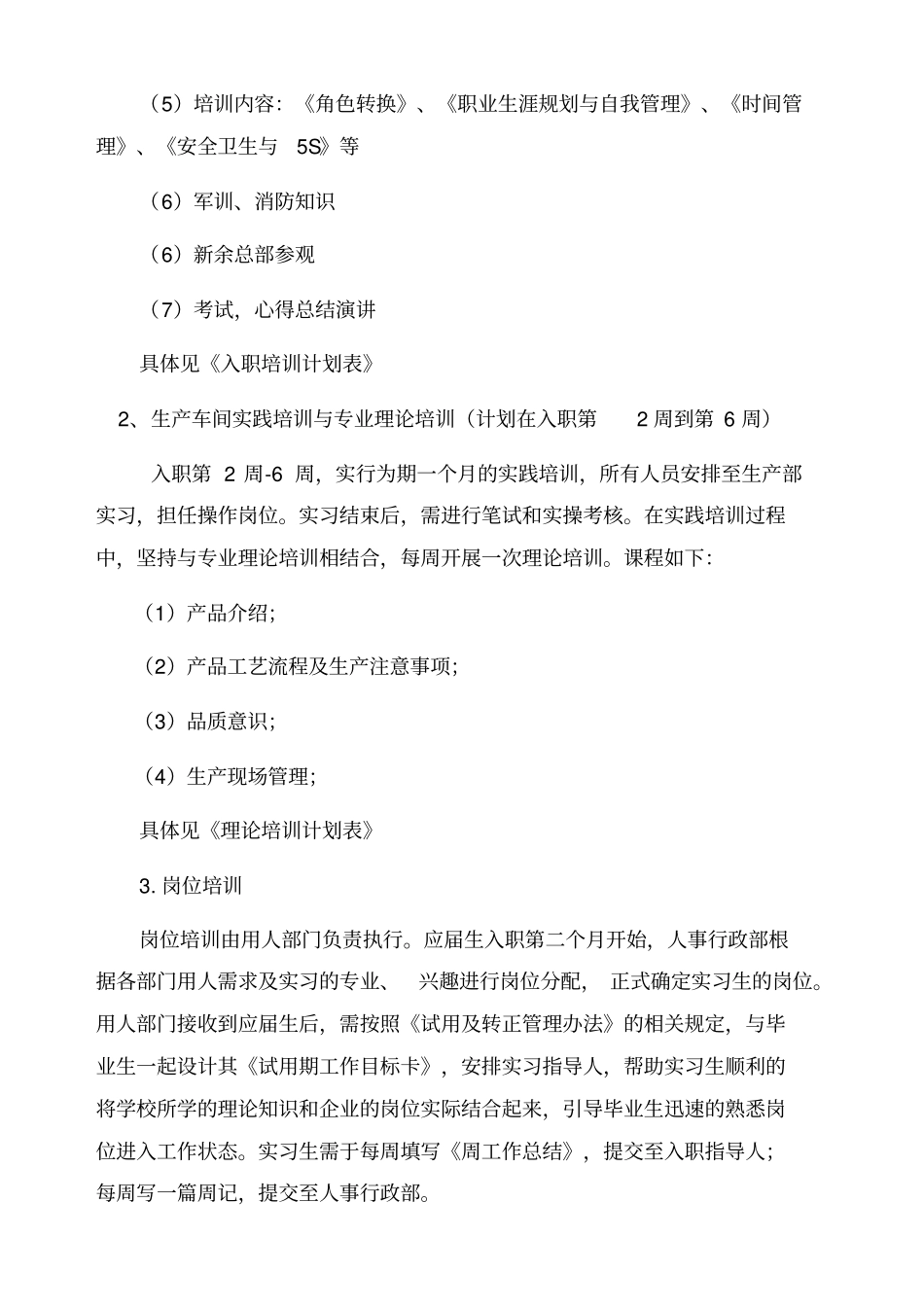 应届大学生培养方案_第2页