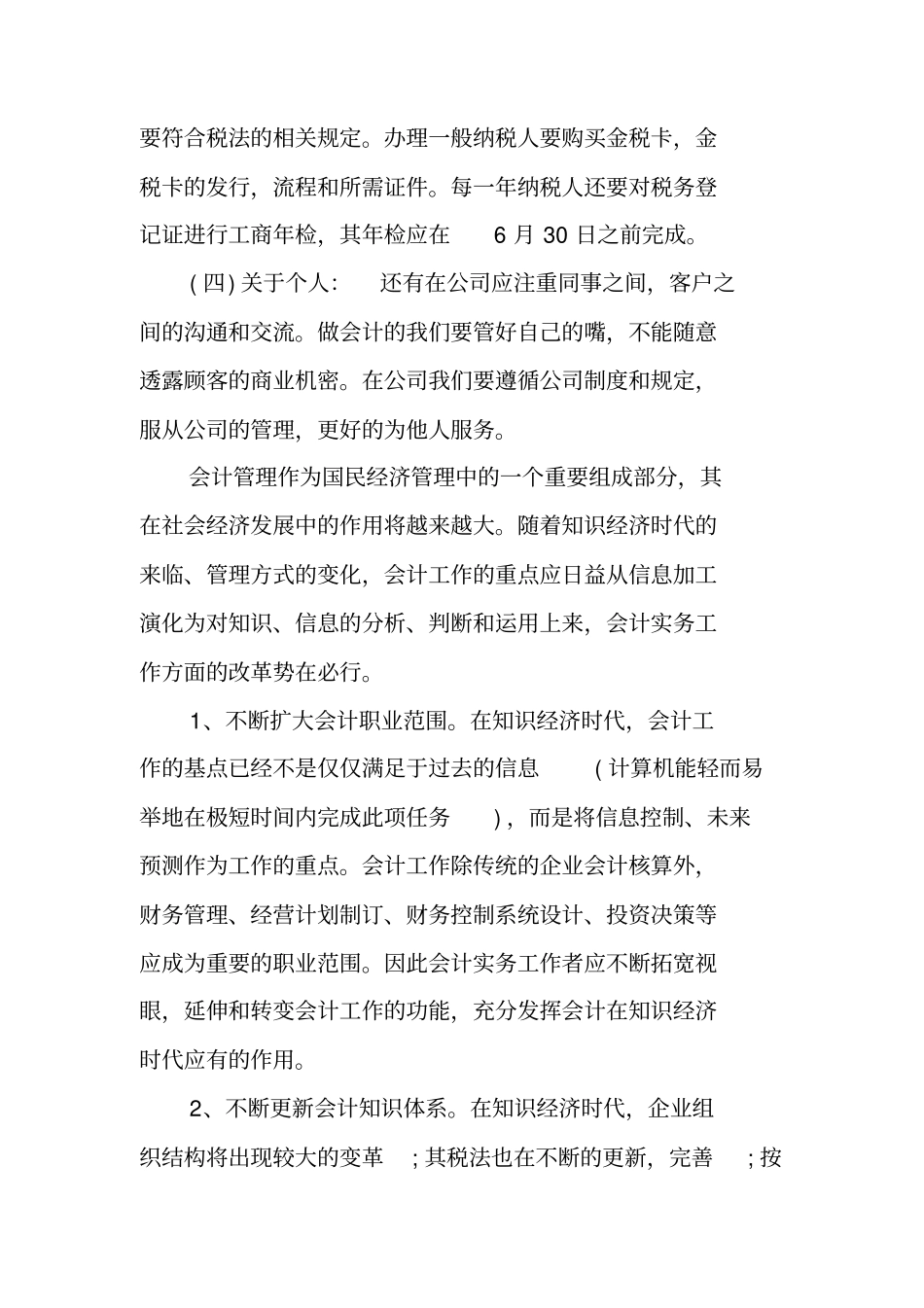 应届毕业生实习报告总结推荐_第2页