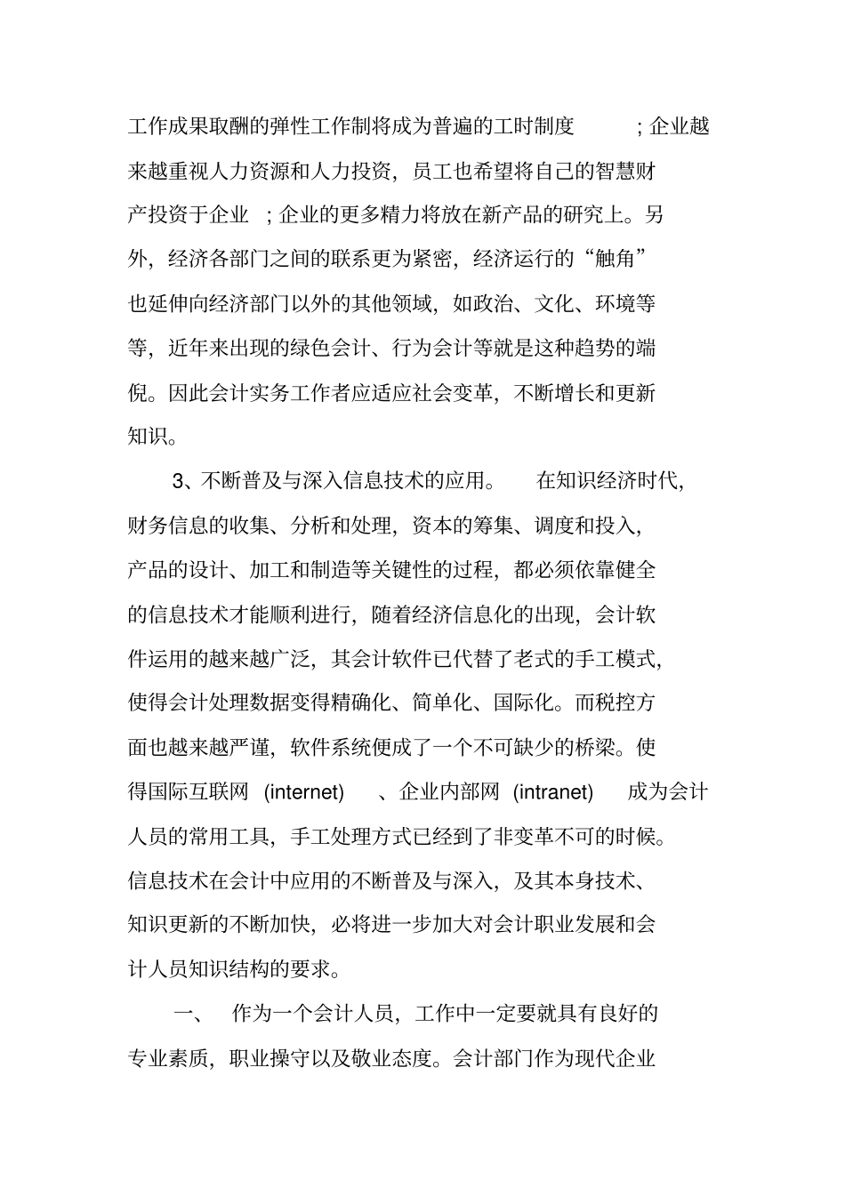 应届毕业生实习报告总结推荐_第3页