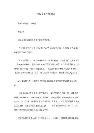 应届毕业生感谢信