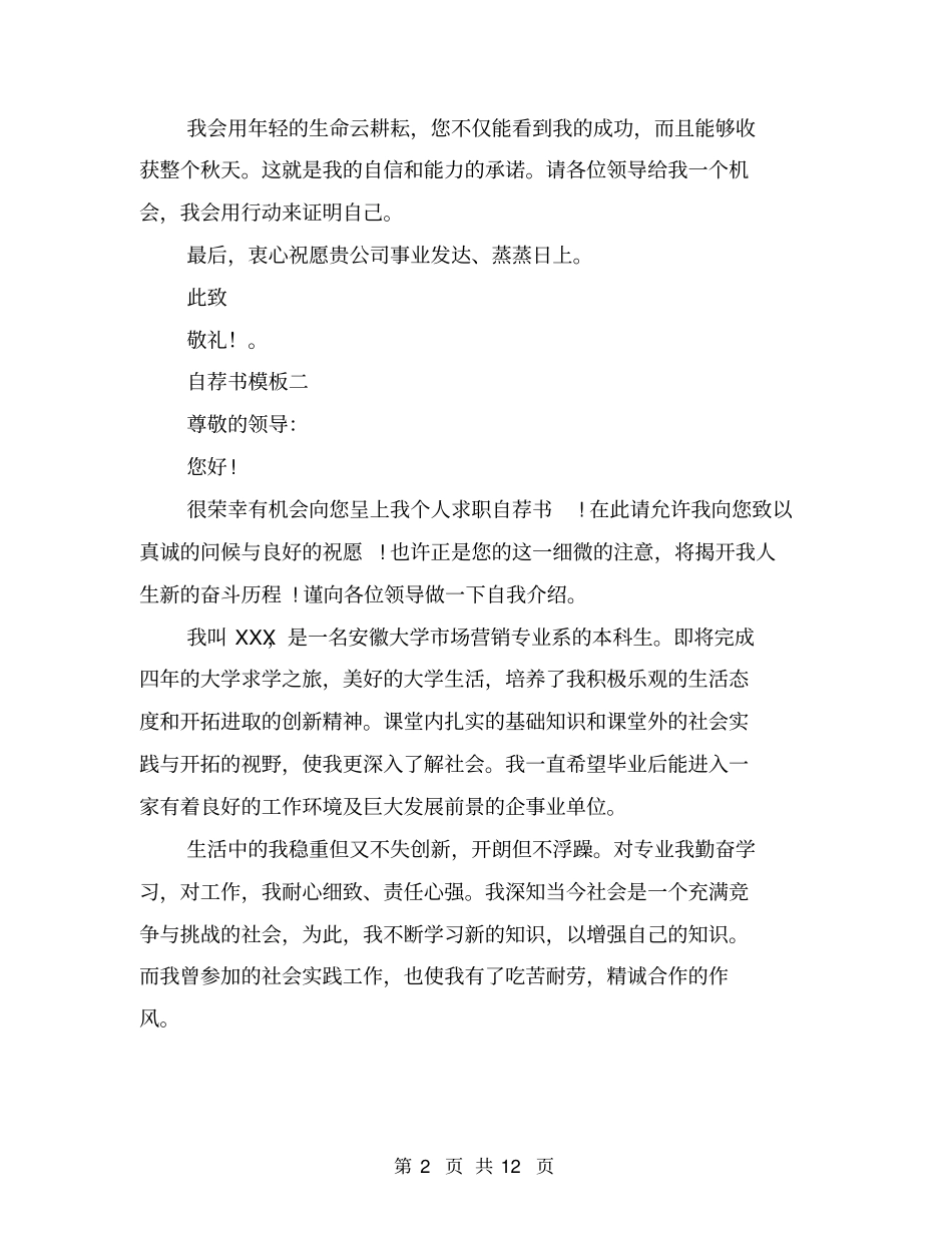 应届毕业生通用自荐书模板_第2页