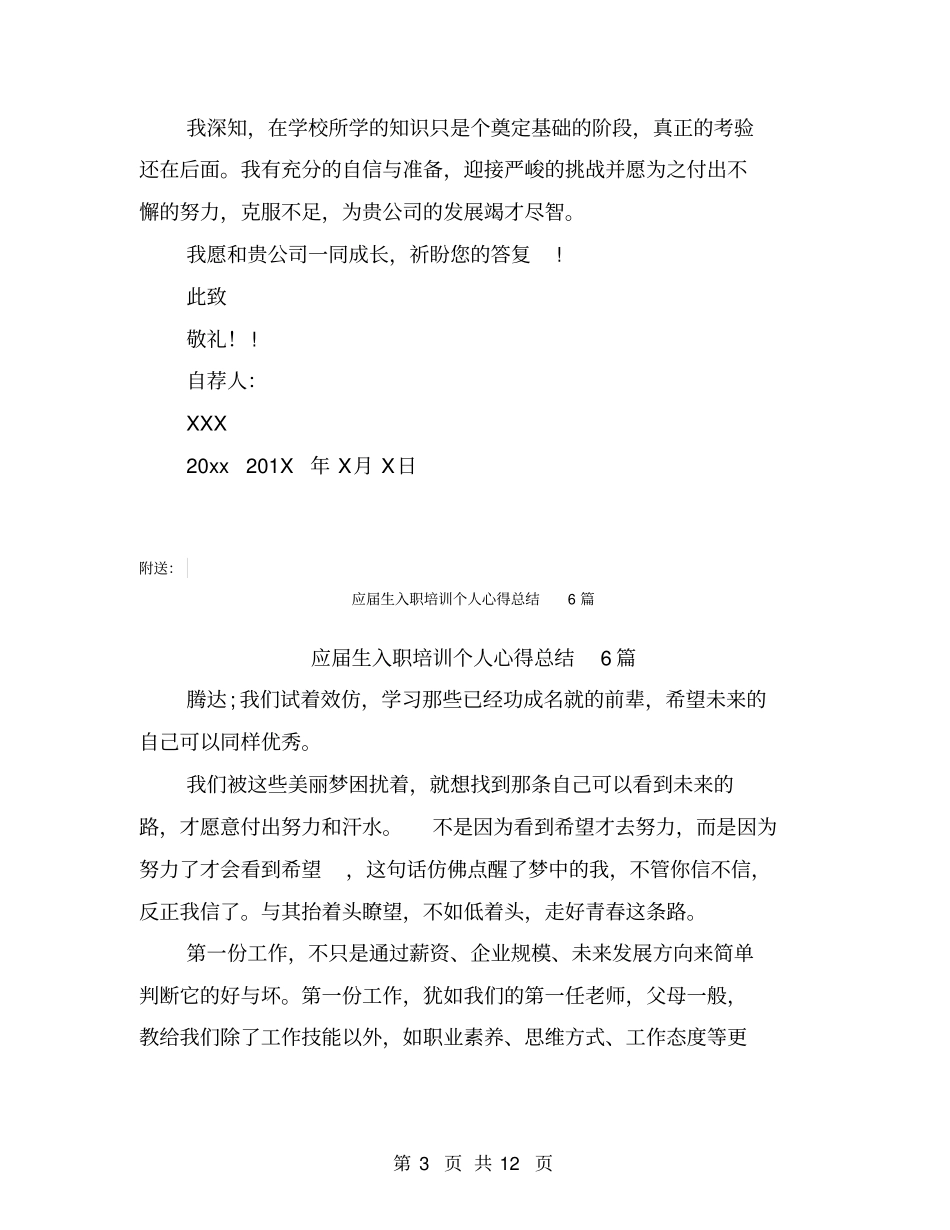 应届毕业生通用自荐书模板_第3页