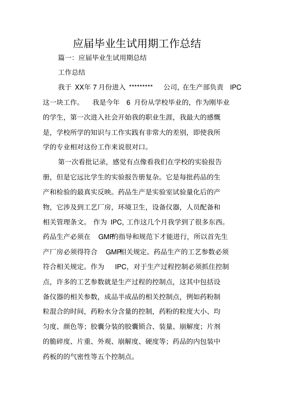 应届毕业生试用期工作总结_第1页