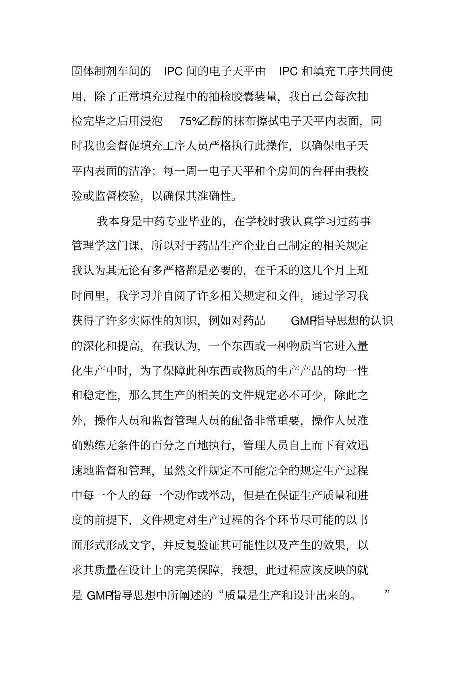 应届毕业生试用期工作总结_第3页