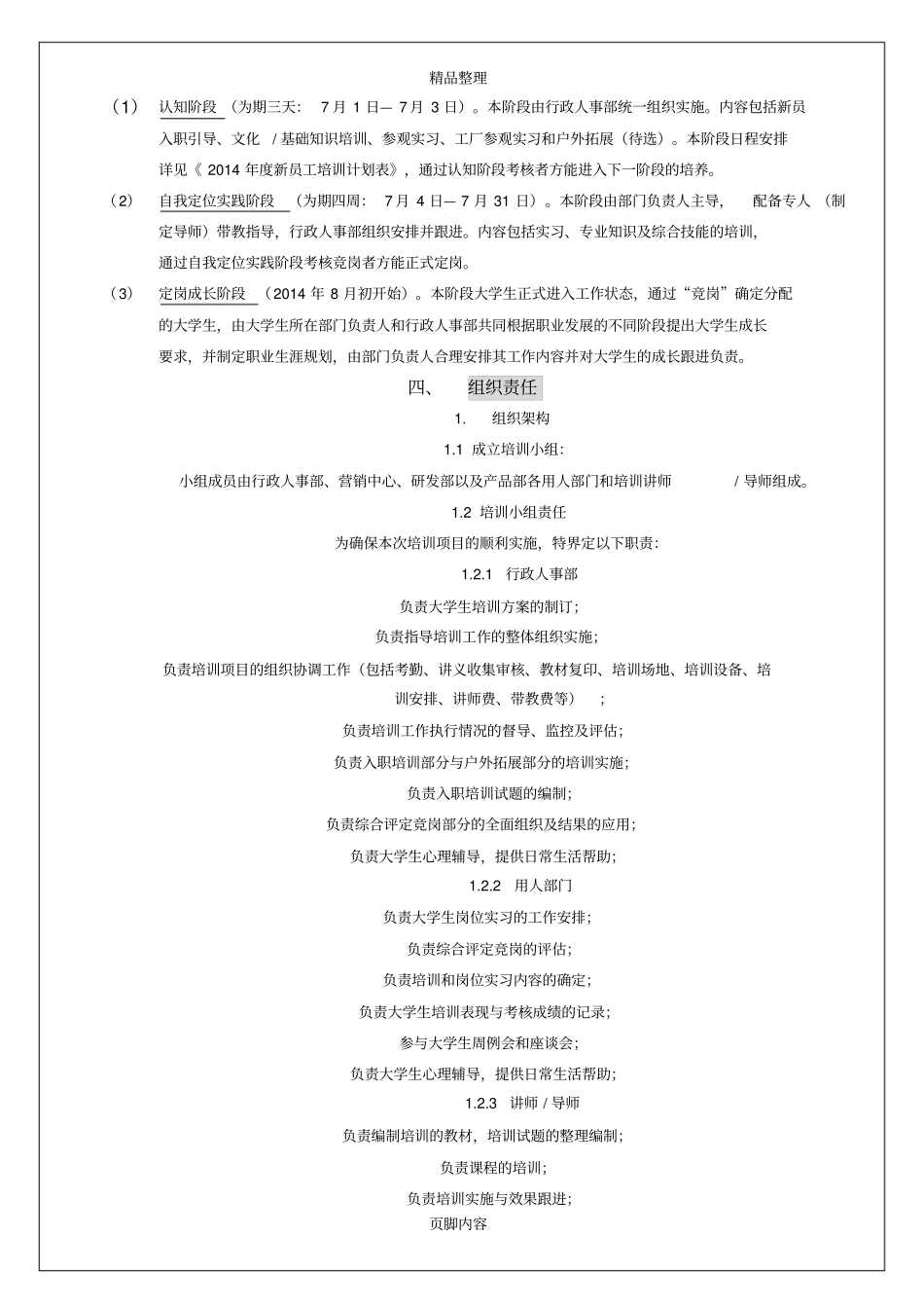 应届生培训方案_第2页