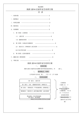 应届生培训方案