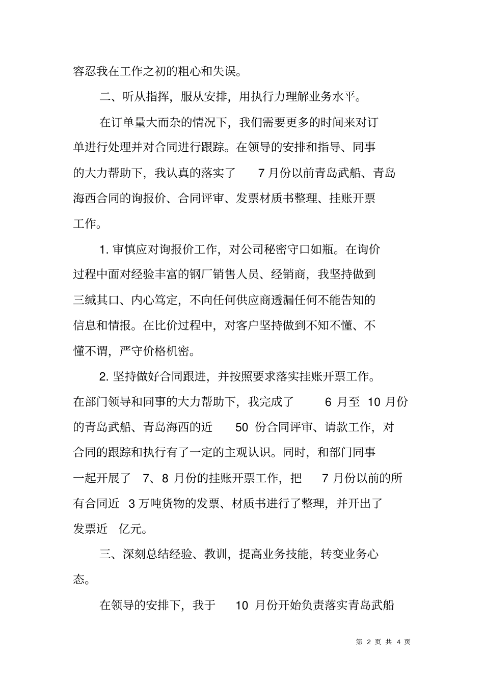 应届毕业生年工作总结_第2页