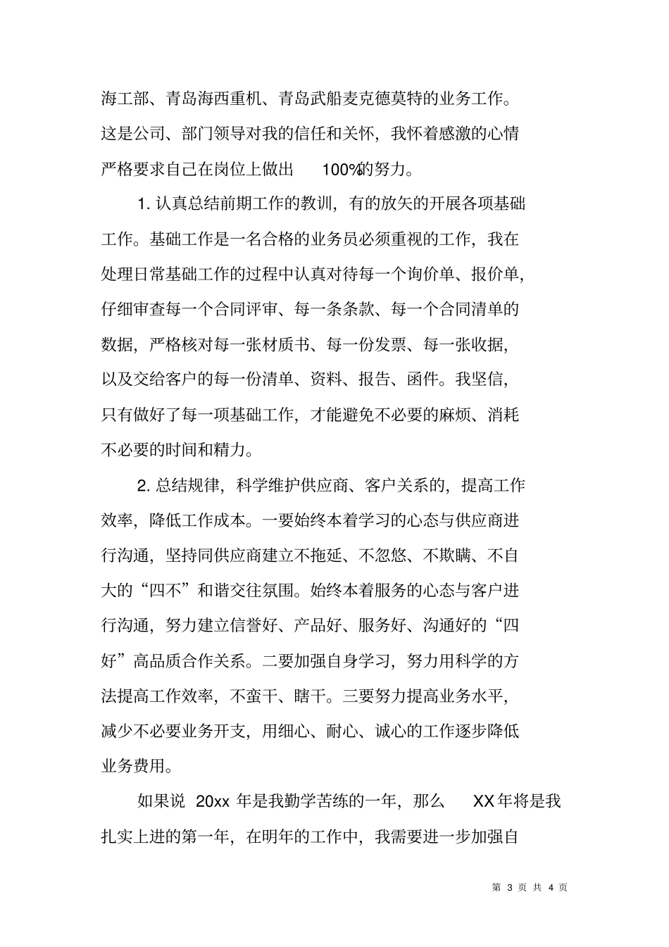 应届毕业生年工作总结_第3页